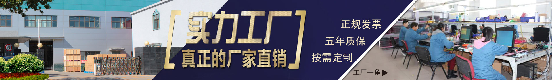 工廠直供，實(shí)力廠家，正規(guī)發(fā)票，五年質(zhì)保，按需定制