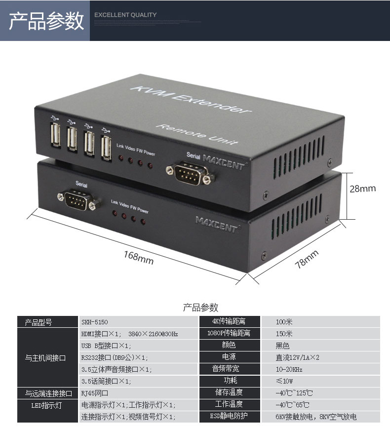 麥森特(MAXCENT)SKH-5150 KVM延長器產品參數