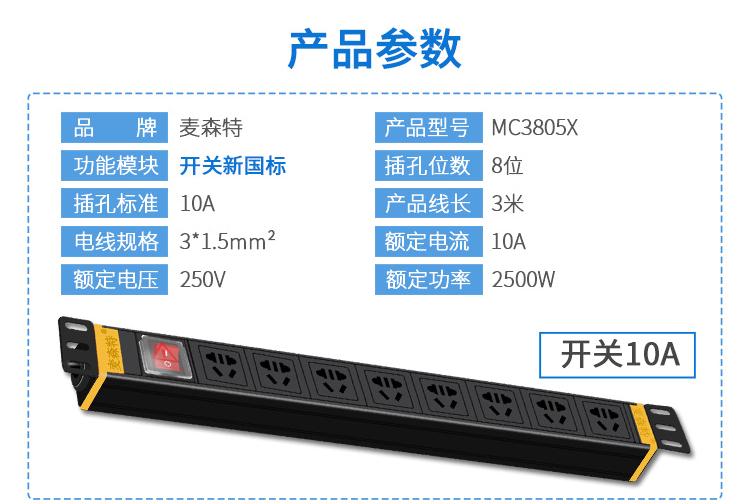 麥森特(MAXCENT)MC3805X產(chǎn)品參數(shù)