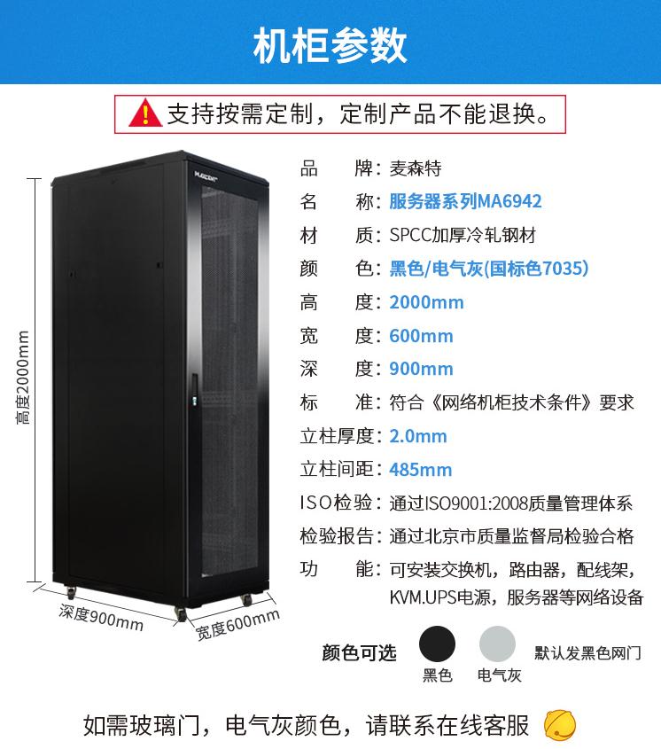MA-6942服務器機柜42U高900深機柜產(chǎn)品參數(shù)