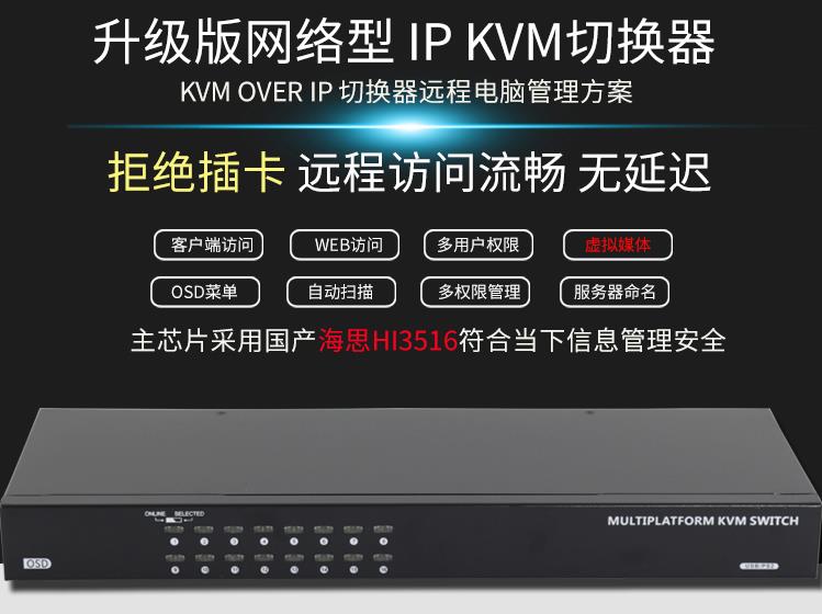MS-1016i麥森特16口IP遠(yuǎn)程kvm切換器升級(jí)網(wǎng)絡(luò)ip版