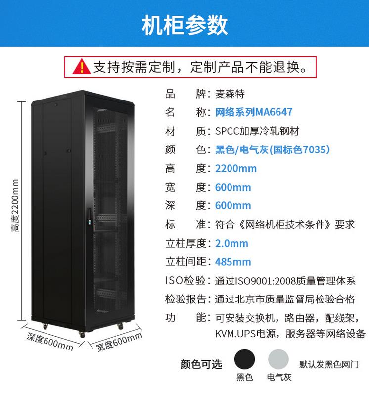 MA6647麥森特2.2米47U網(wǎng)絡機柜，麥森特（MAXCENT）網(wǎng)絡機柜 2.2米標準19英寸47U高600*600產(chǎn)品規(guī)格參數(shù)
